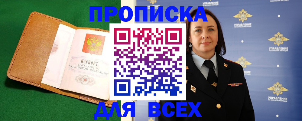 прописка регистрация в Дедовске