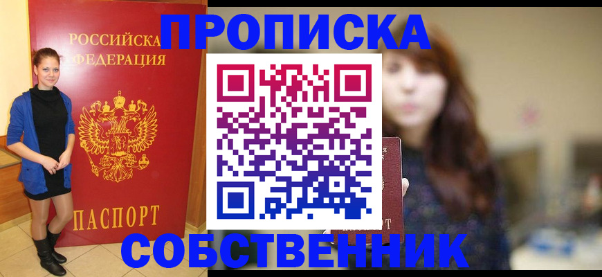 прописка поиск в Дедовске
